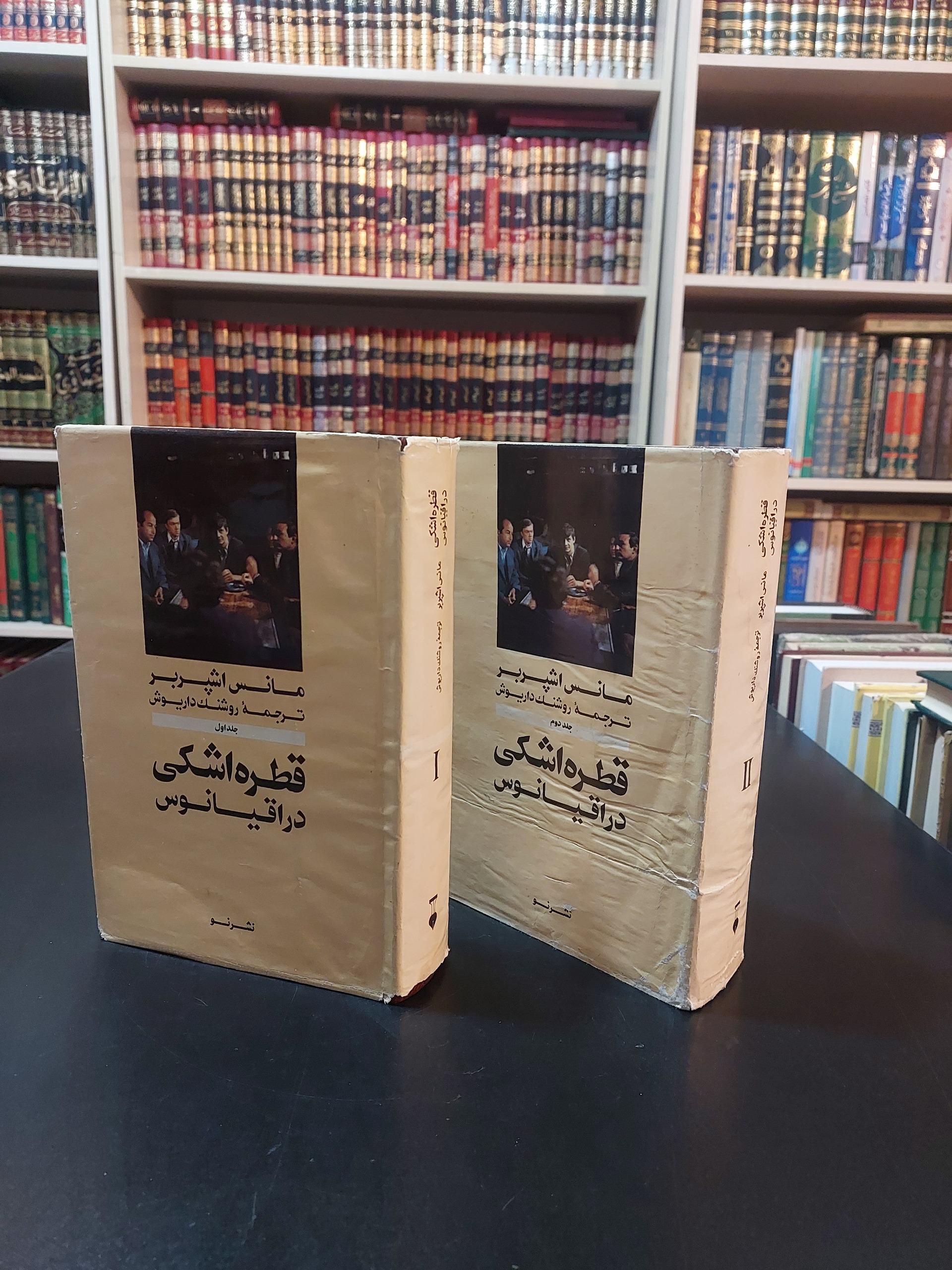 قطره اشکی در اقیانوس