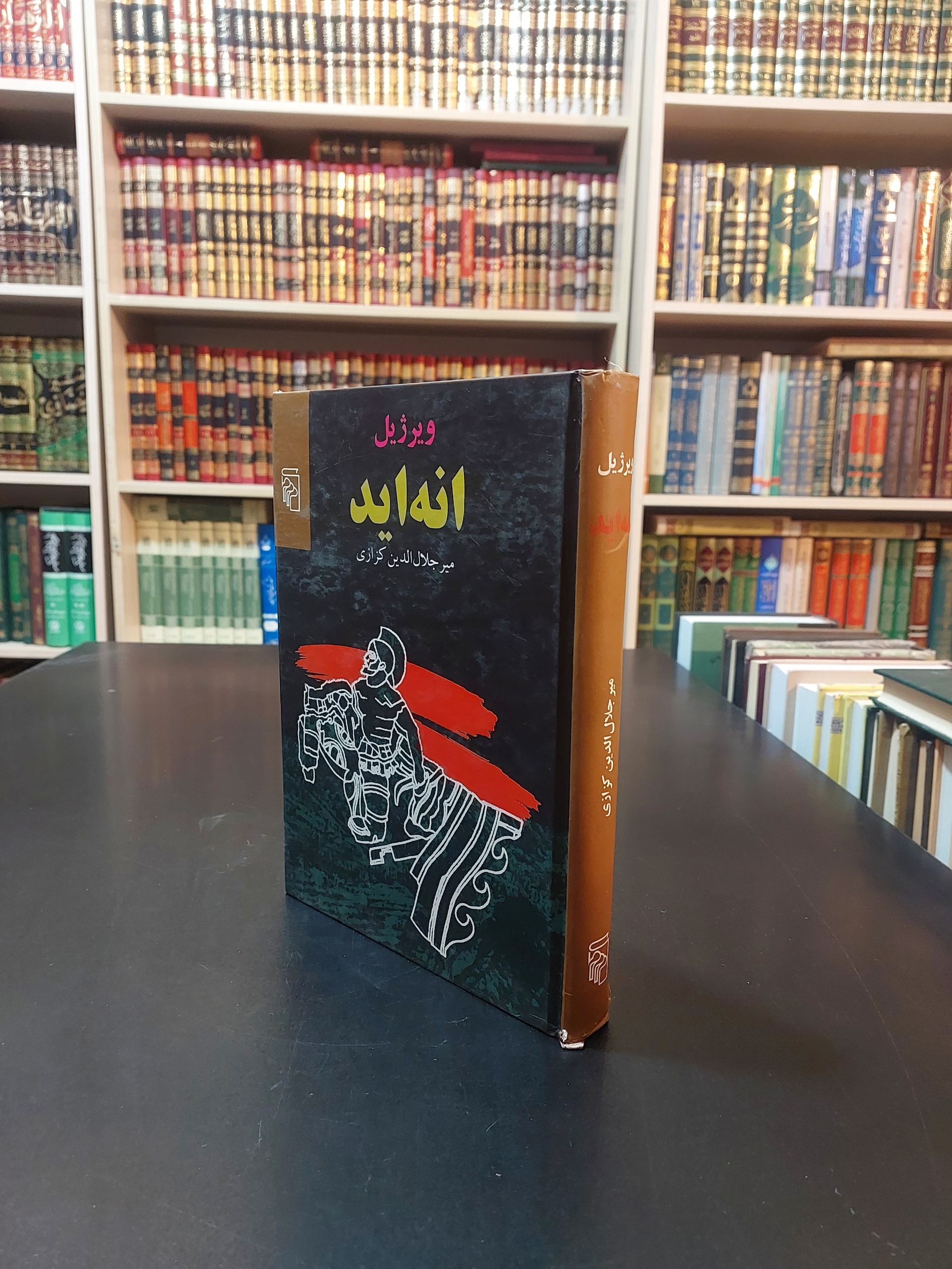 انه اید ویرژیل