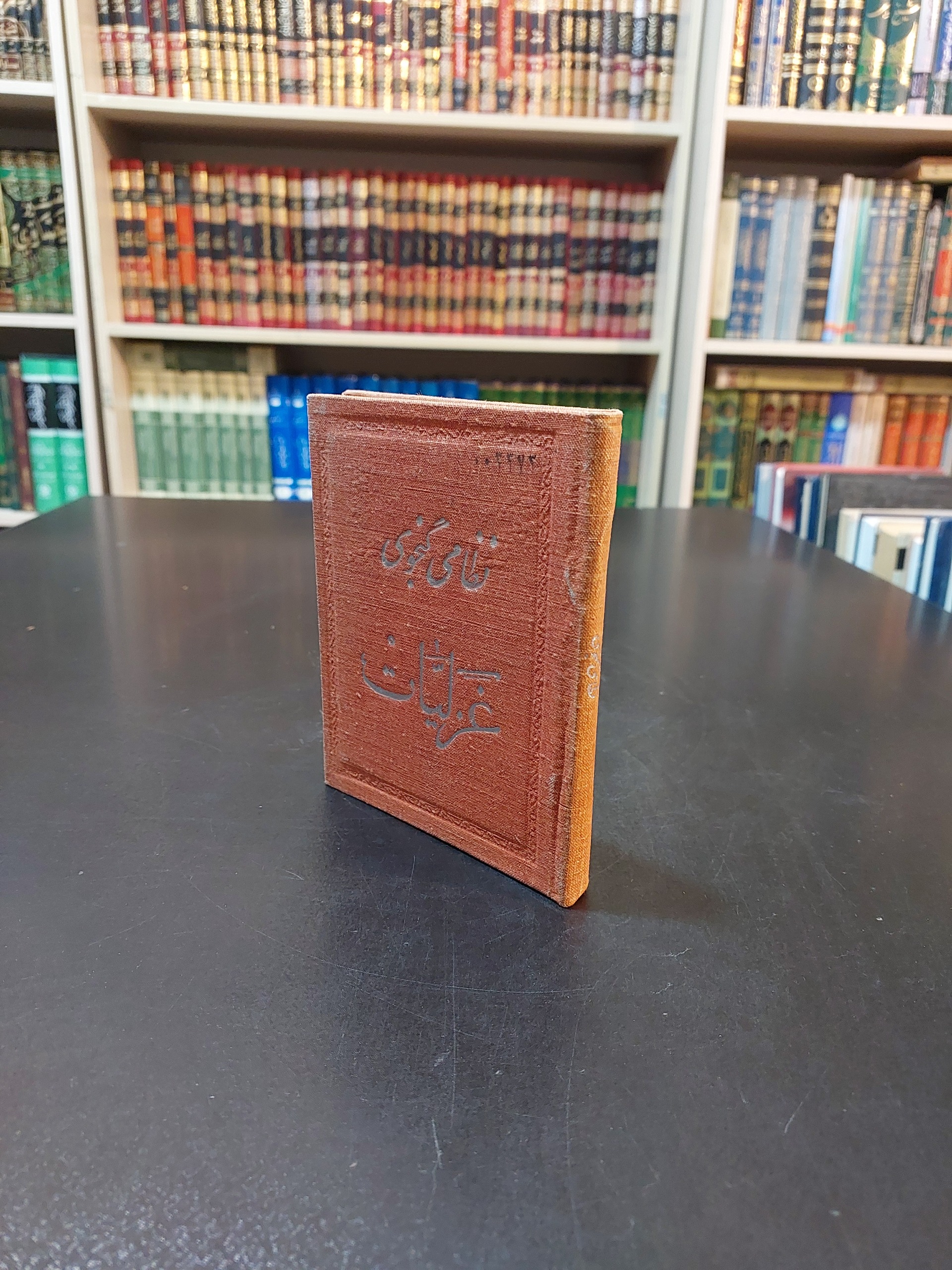 غزلیات نظامی گنجوی