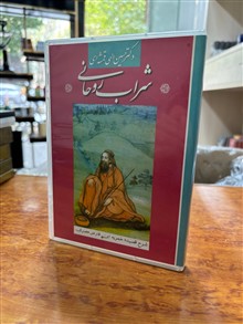شراب