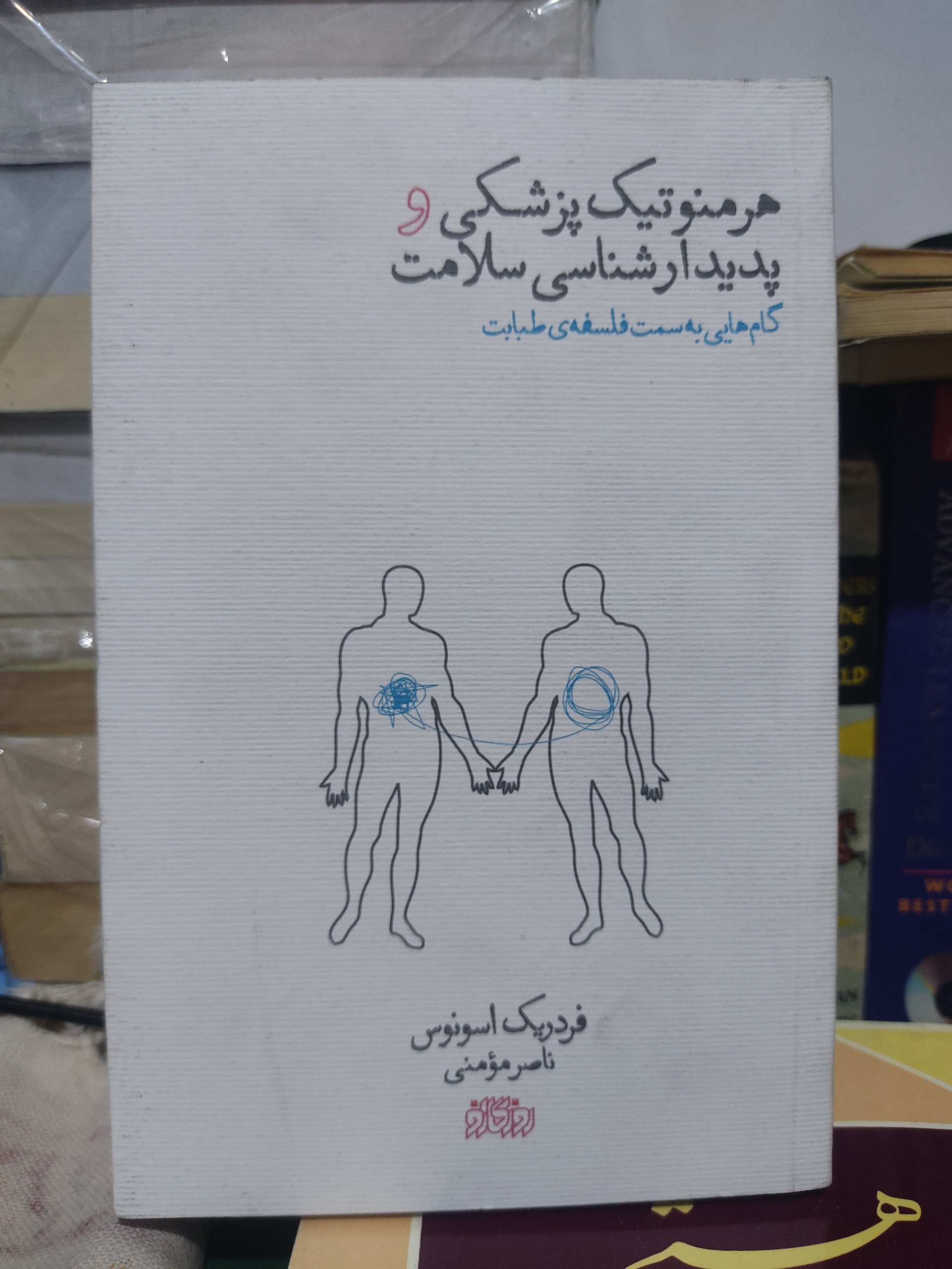هرمنوتیک پزشکی و پدیدارشناسی سلامت، فردریک اسونوس