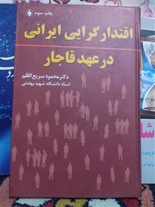 اقتدارگرایی