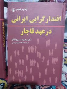 اقتدارگرایی