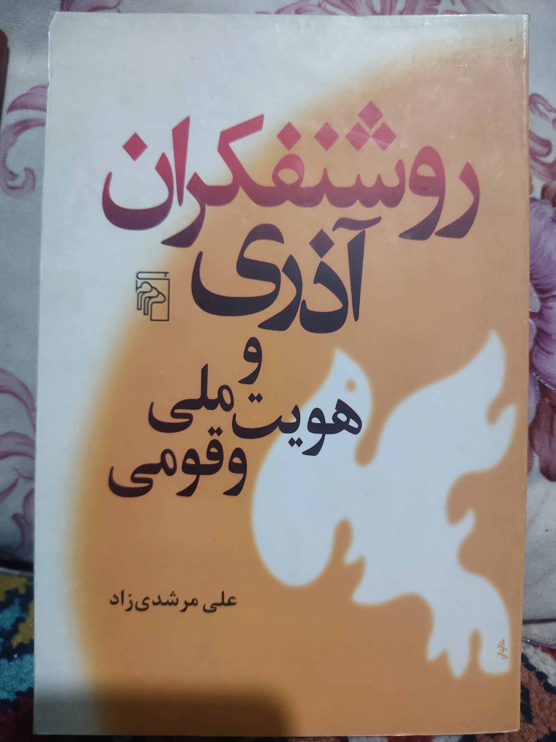 روشنفکران آذری و هویت ملی و قومی