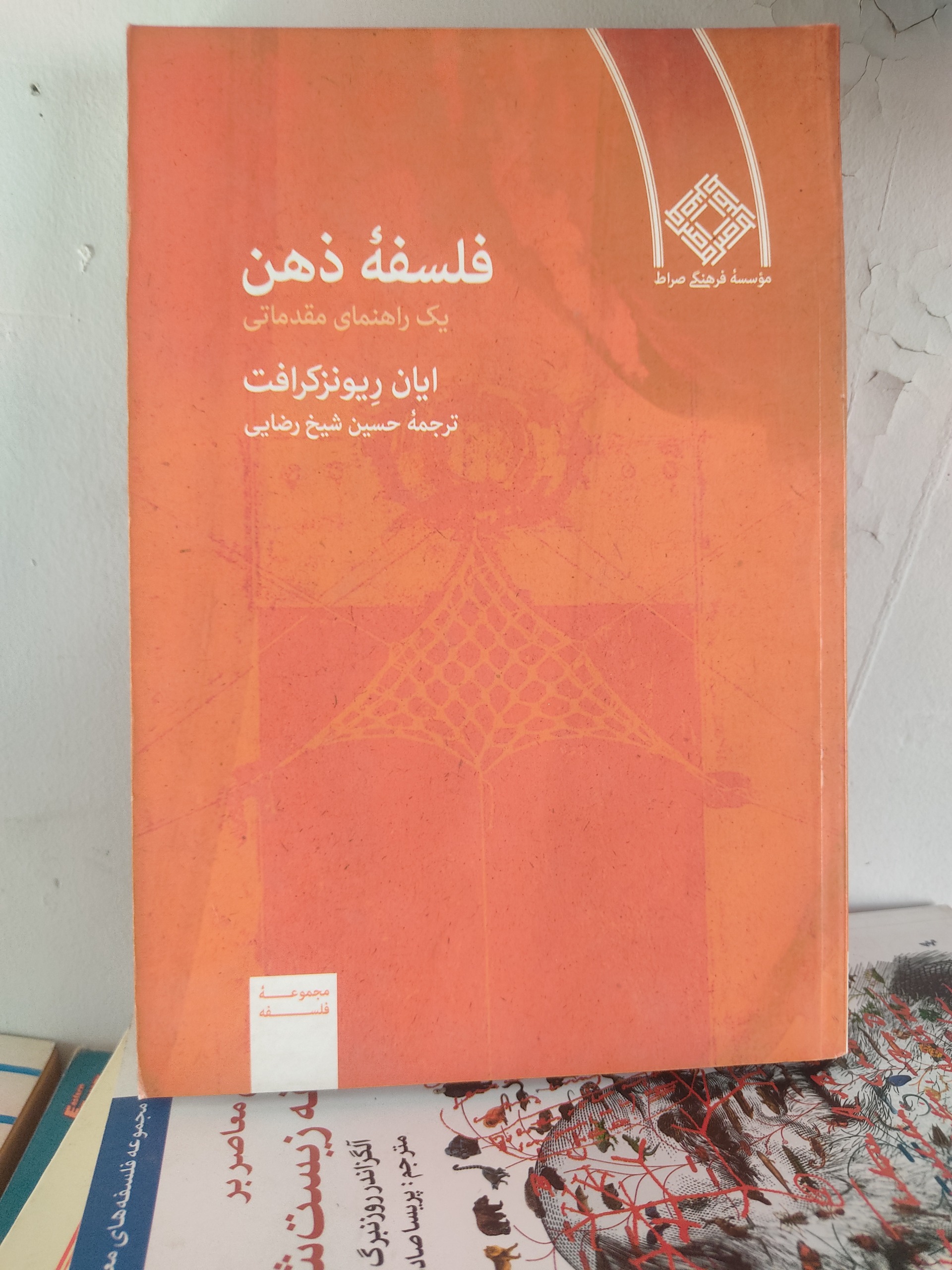 فلسفه ذهن، ریونزکرافت، شیخ رضایی