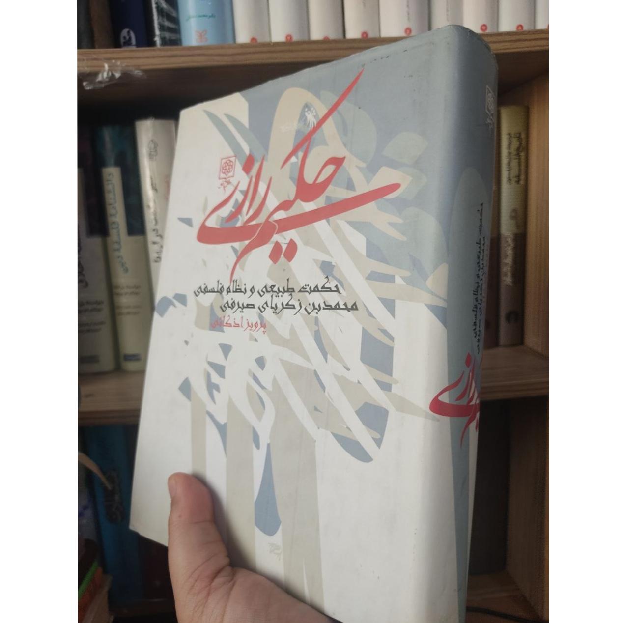 حکیم رازی، نشر نی