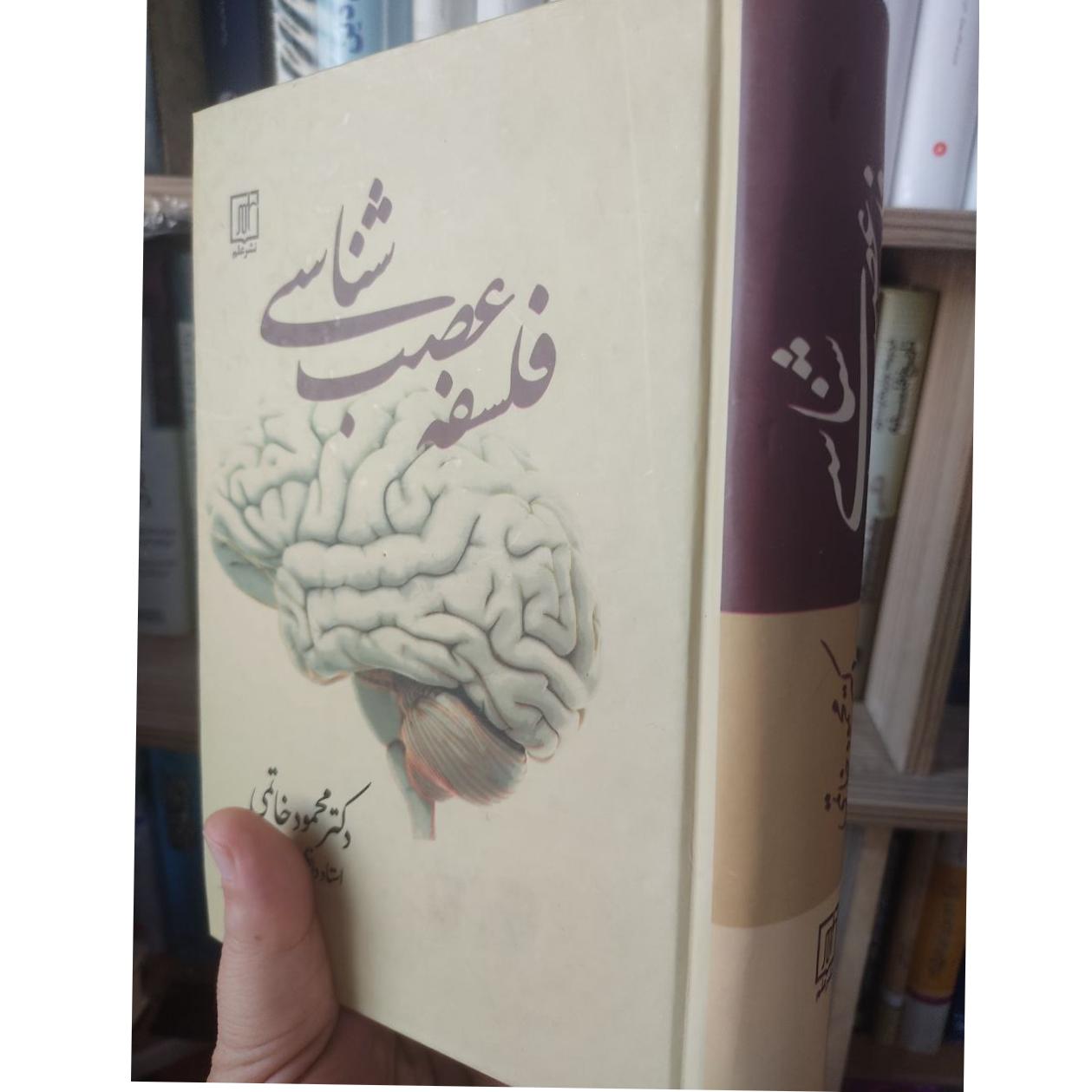 فلسفه عصب شناسی، محمود خاتمی