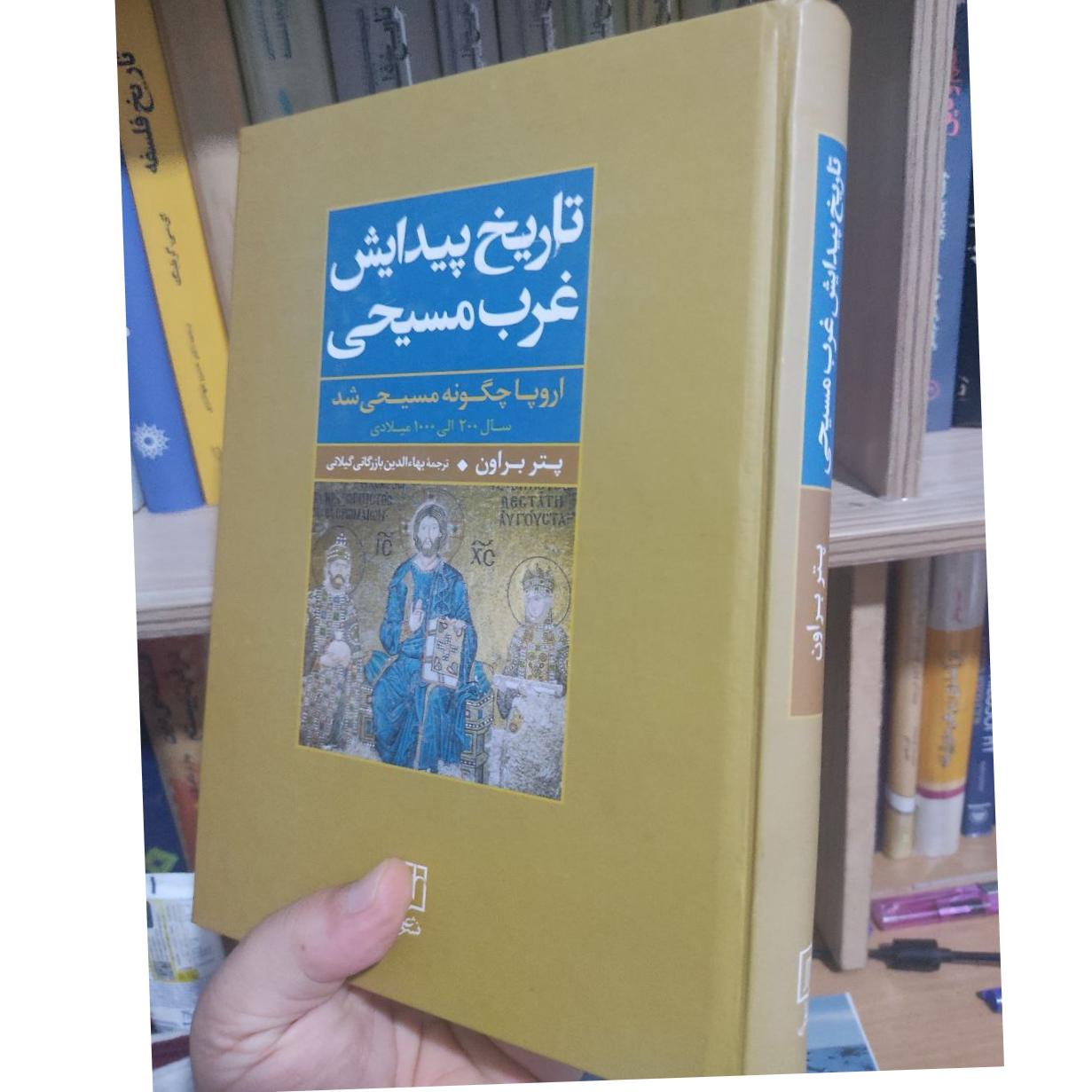 تاریخ پیدایش غرب مسیحی