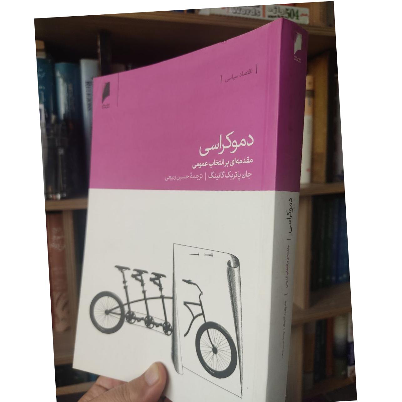 دموکراسی، جان پاتریک گانینگ