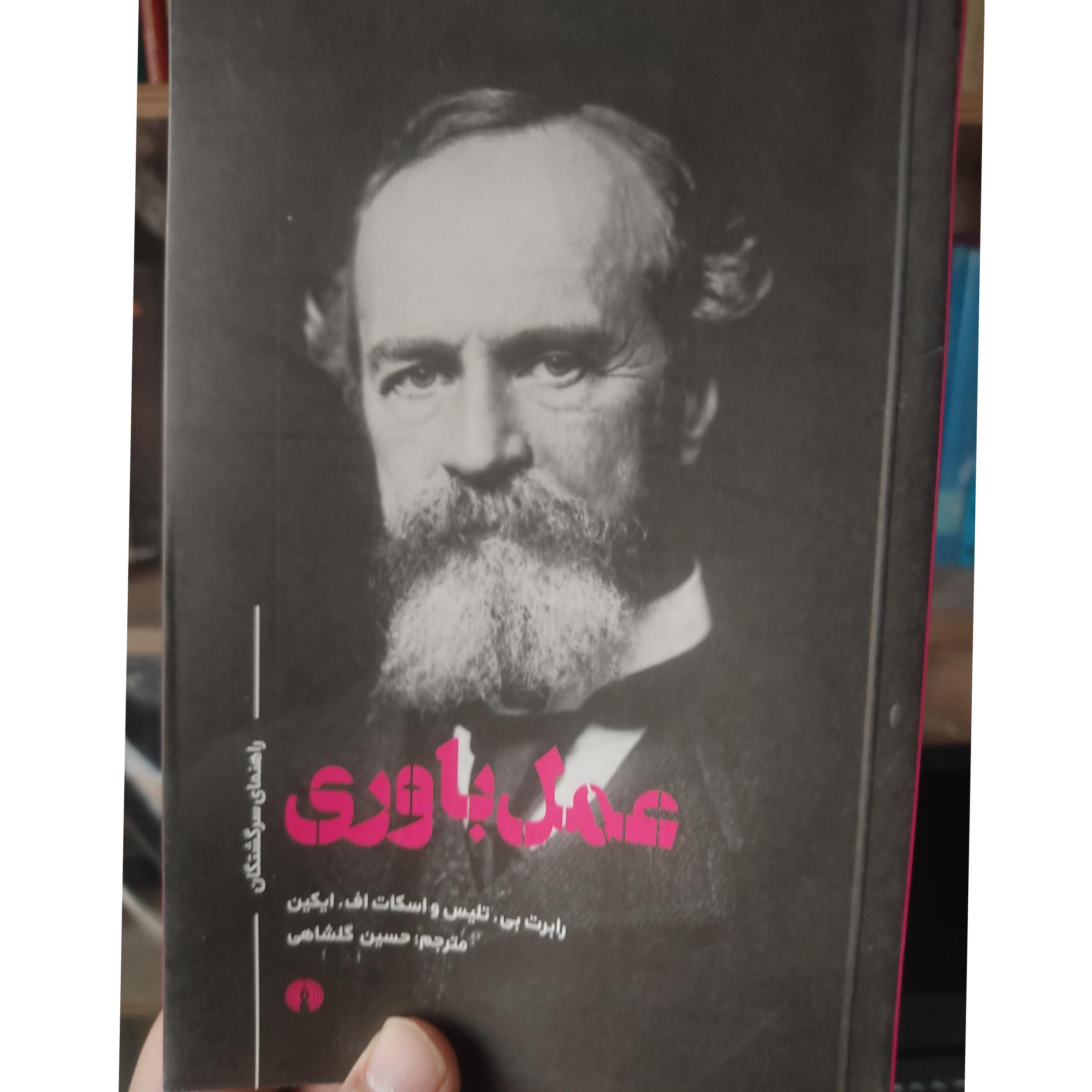 عمل باوری، تلیس