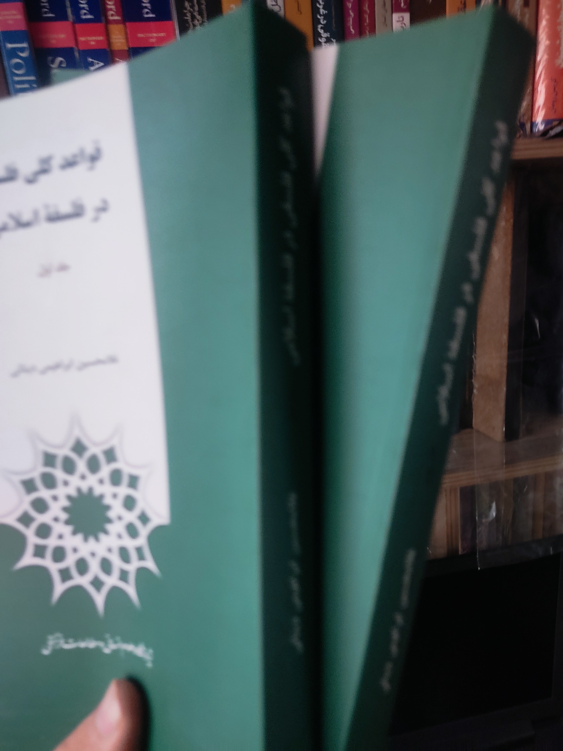 قواعد کلی فلسفی در فلسفه اسلامی، دینانی