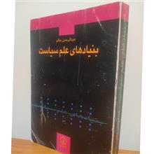 بنیاهای