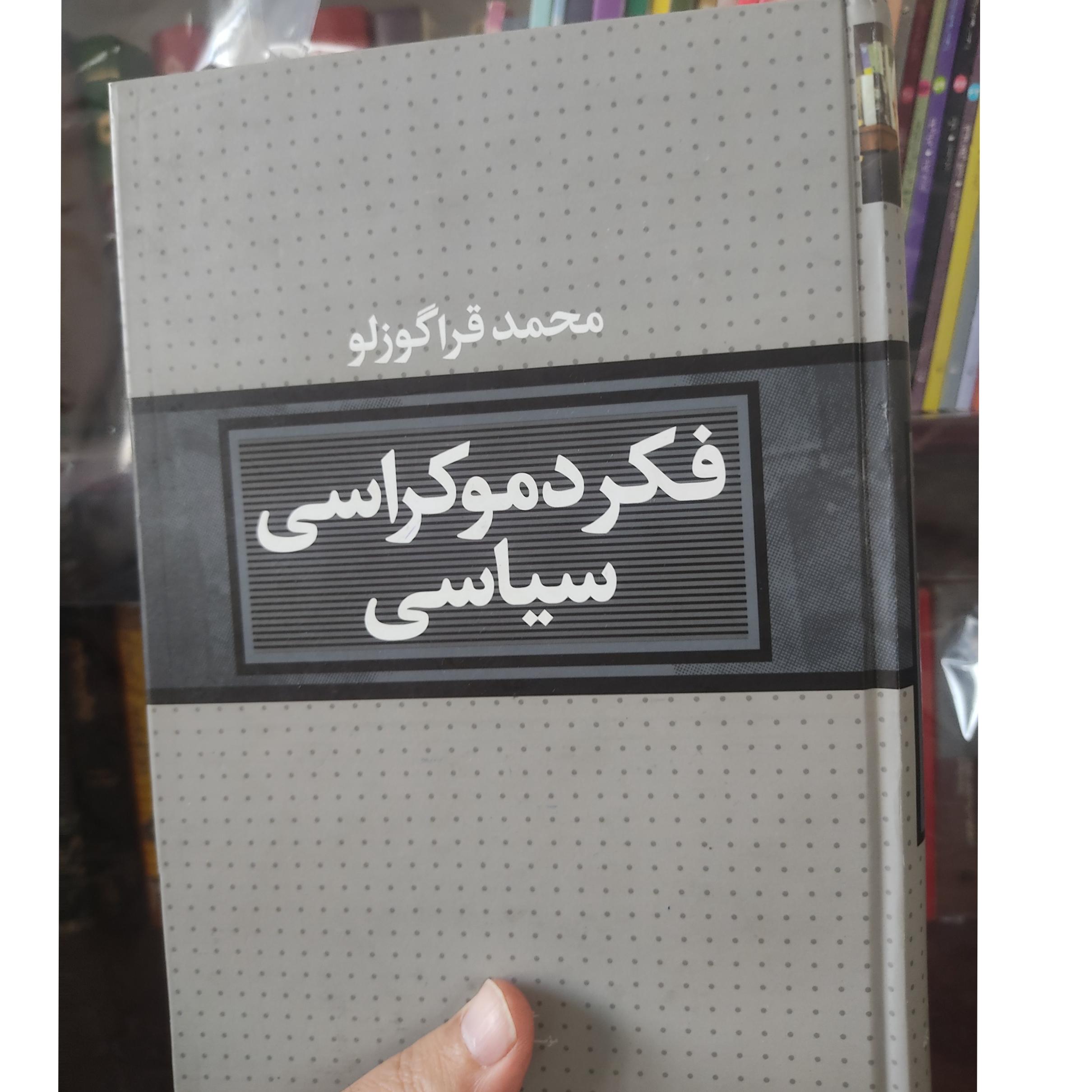 فکر دموکراسی سیاسی، قراگوزلو