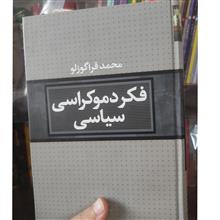 فکر