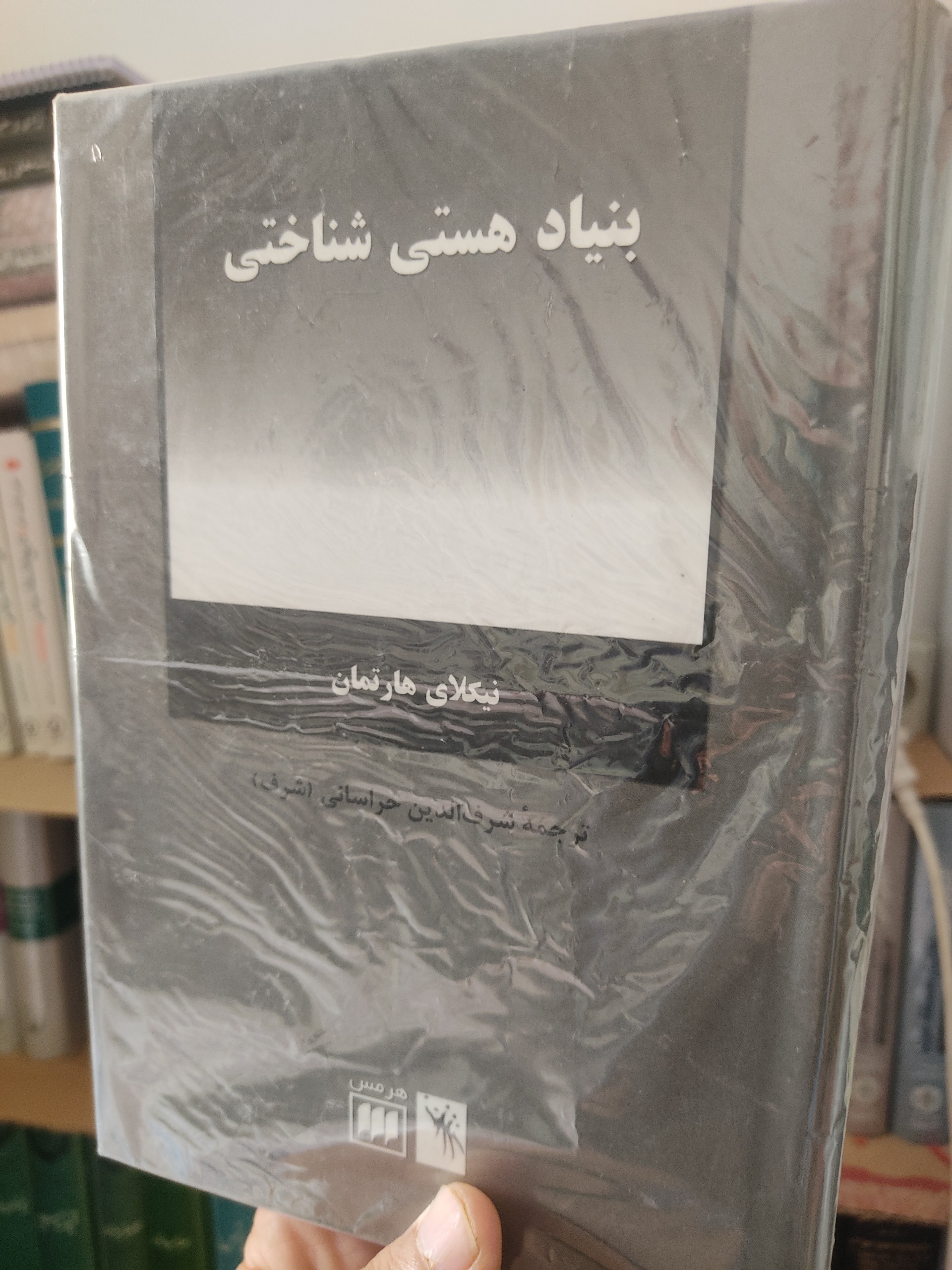 بنیاد هستی شناختی، هارتمان، شرف الدین، گالینگور