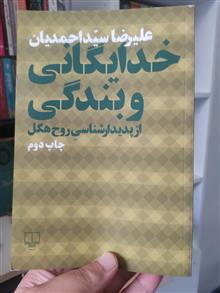 خدایگانی