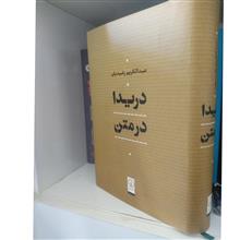 دریدا
