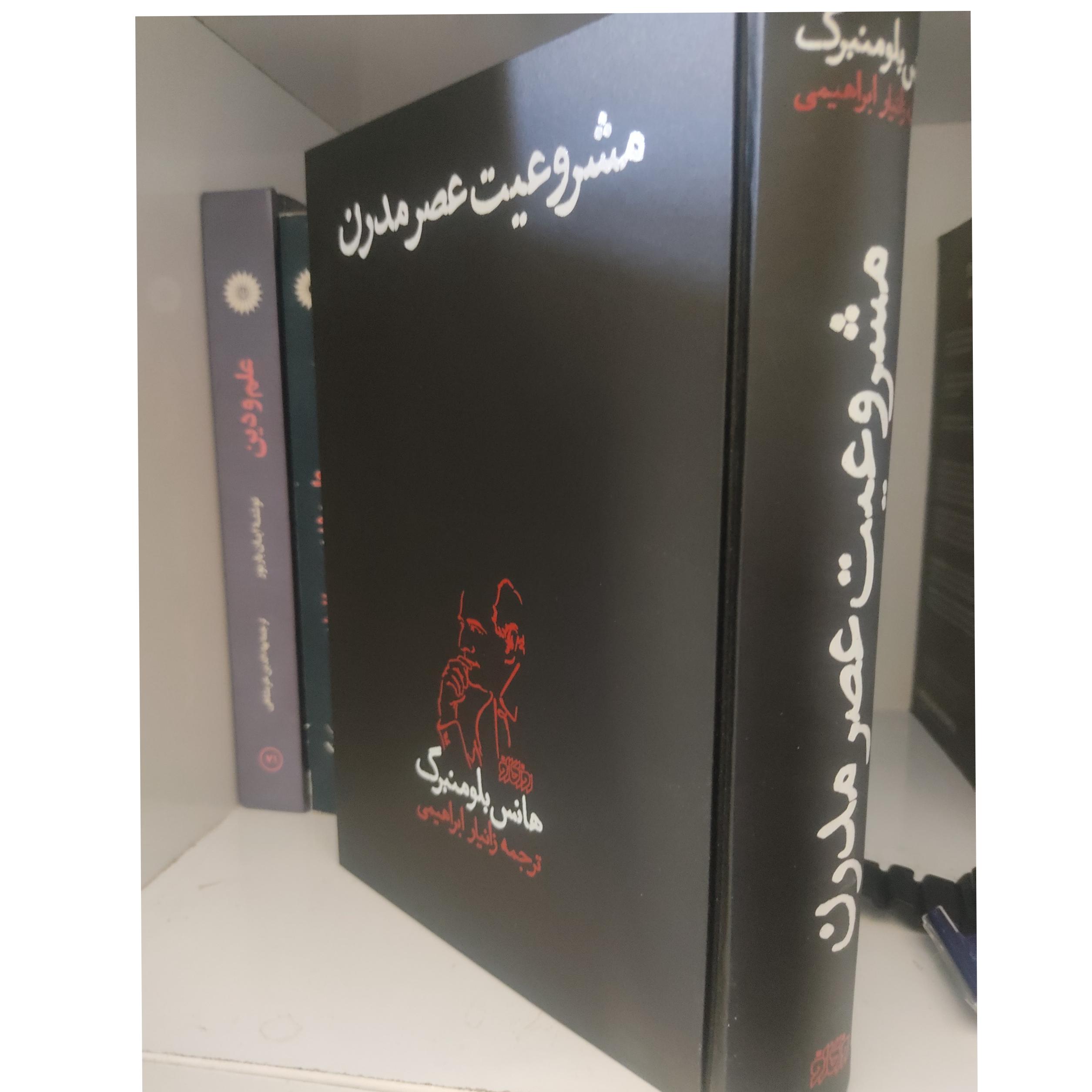 مشروعیت عصر مدرن، هانس بلومنبرگ، زانیار ابراهیمی