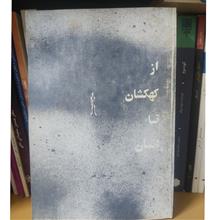 از