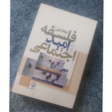 فلسفه