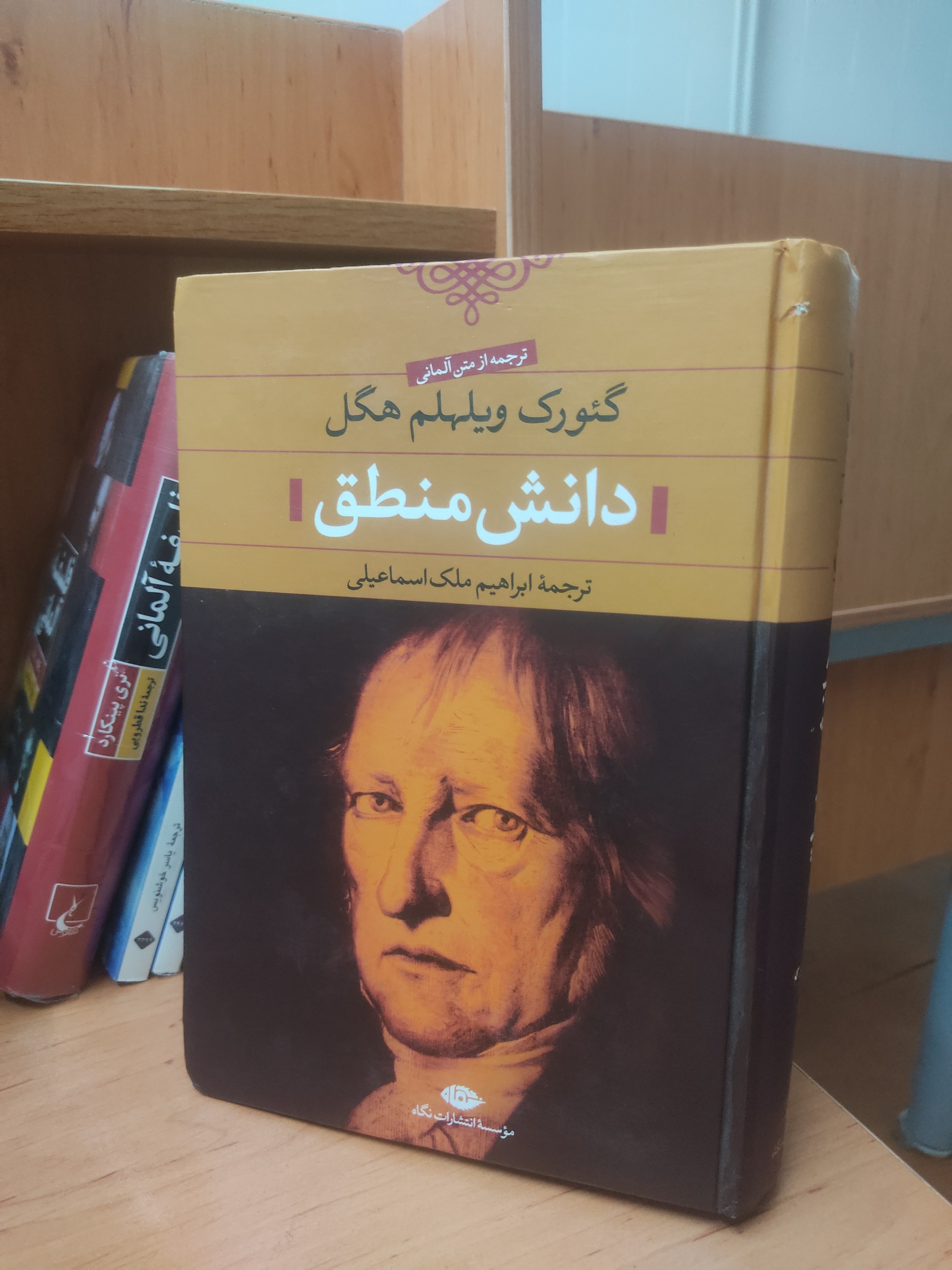 دانش منطق، هگل، ملک اسماعیلی