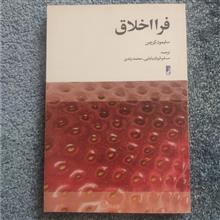 فرااخلاق،
