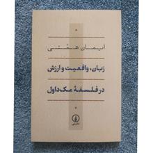 زبان،