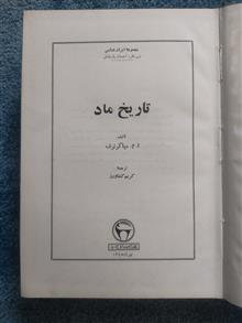 تاریخ