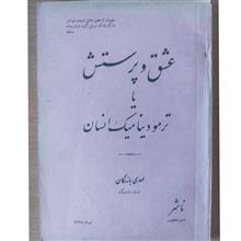 عشق