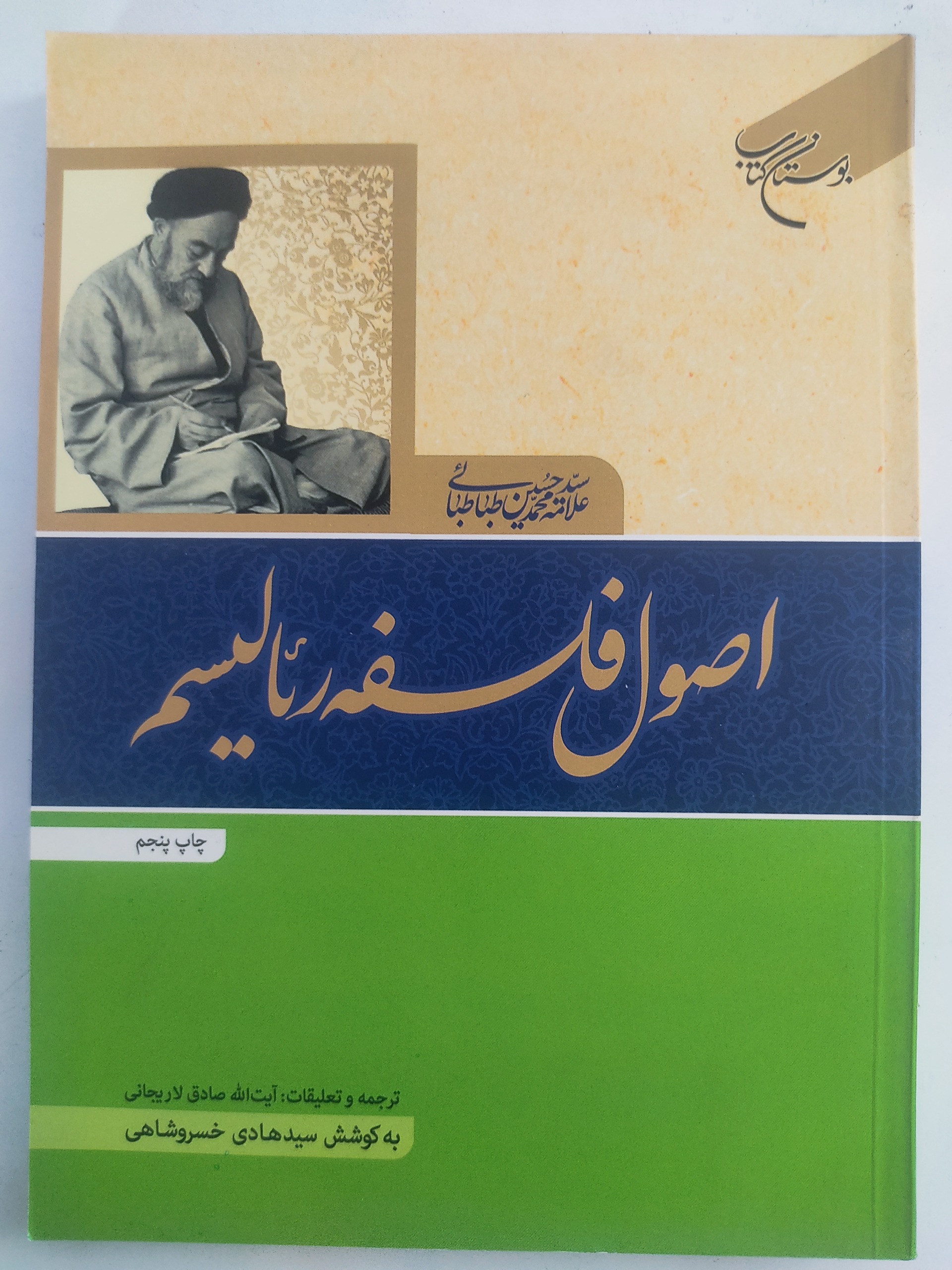 اصول فلسفه رئالیسم، علامه طباطبایی، اصل متن