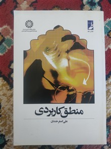 منطق