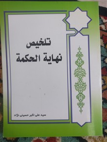 تلخیص