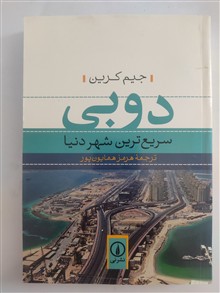 دوبی،