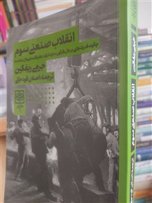 انقلاب