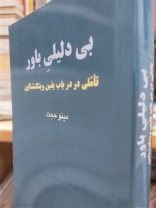 بی