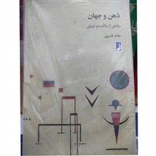 ذهن