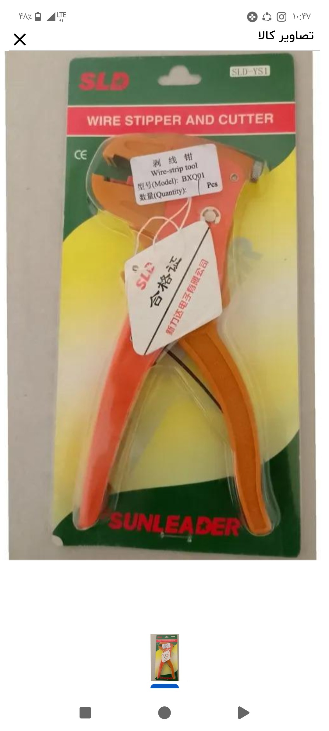 سیم لخت کن SLD