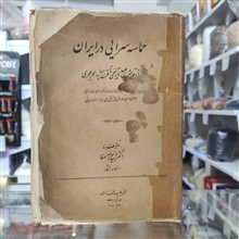 حماسه