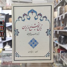 تاریخ