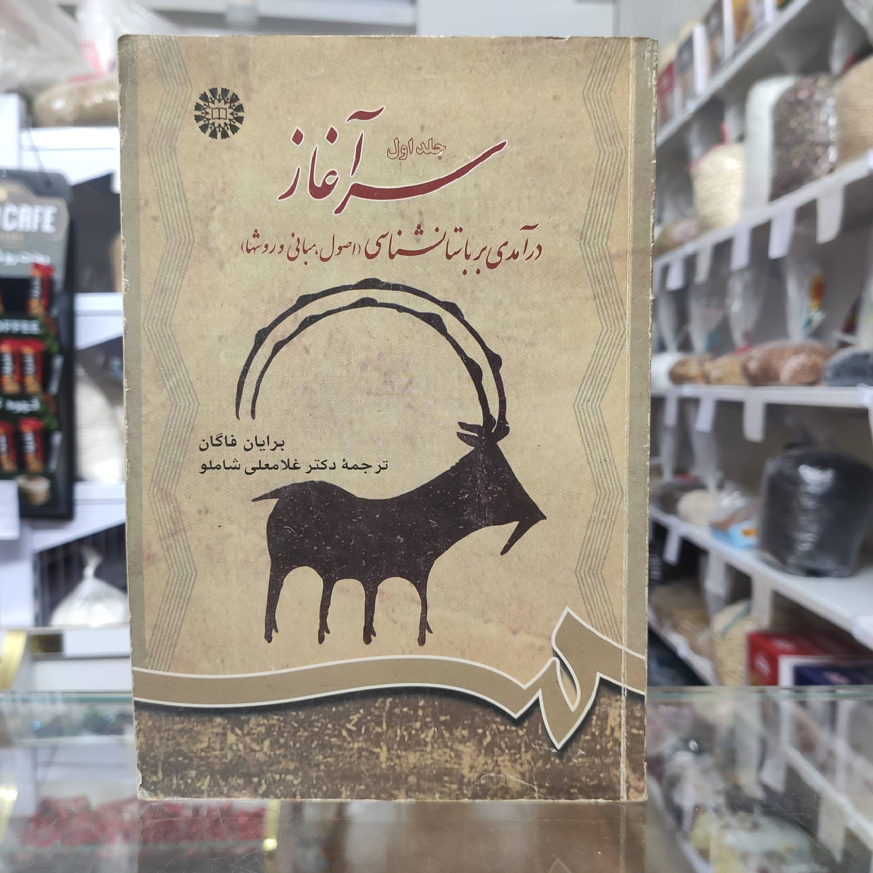 سرآغاز درآمدی بر باستان شناسی برایان فاگان شاملو