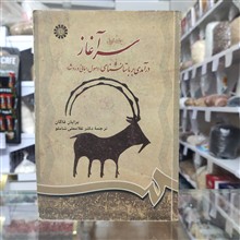سرآغاز