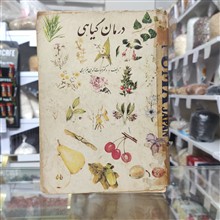 درمان