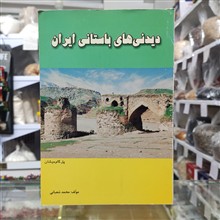 دیدنی