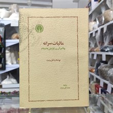 مالیات
