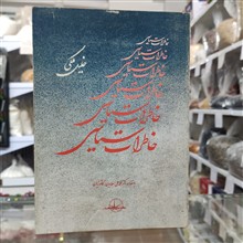 خاطرات