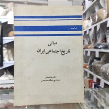 مبانی
