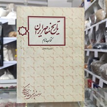 تاریخ