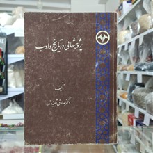پژوهشهائی