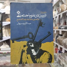 تبیین
