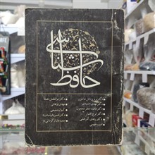 حافظ